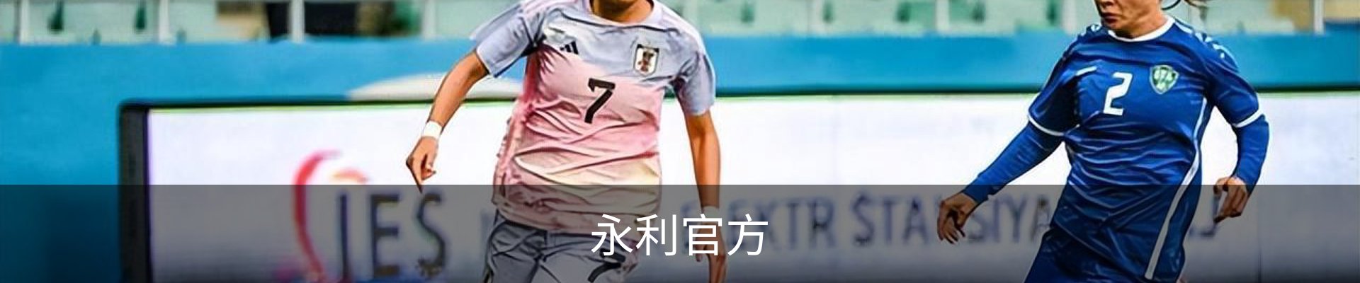 永利官方